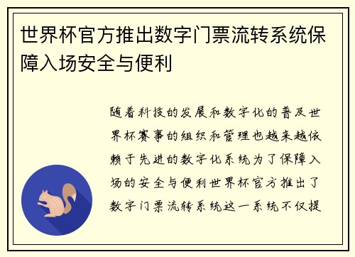 世界杯官方推出数字门票流转系统保障入场安全与便利