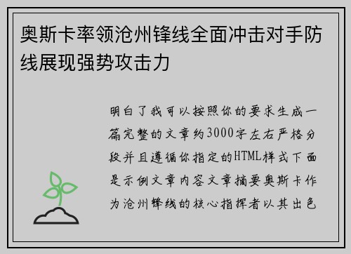 奥斯卡率领沧州锋线全面冲击对手防线展现强势攻击力