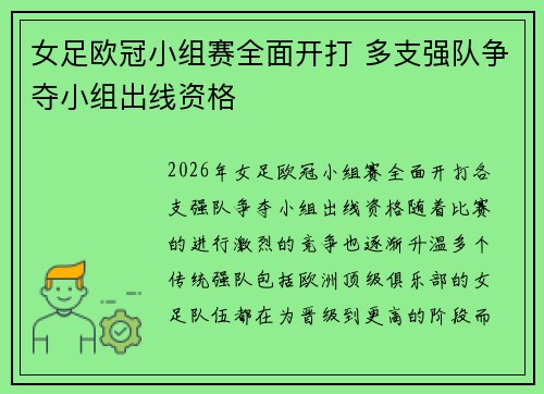 女足欧冠小组赛全面开打 多支强队争夺小组出线资格