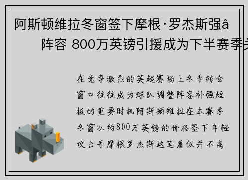 阿斯顿维拉冬窗签下摩根·罗杰斯强化阵容 800万英镑引援成为下半赛季关键人物