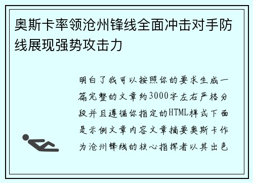 奥斯卡率领沧州锋线全面冲击对手防线展现强势攻击力