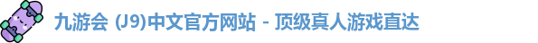 九游会